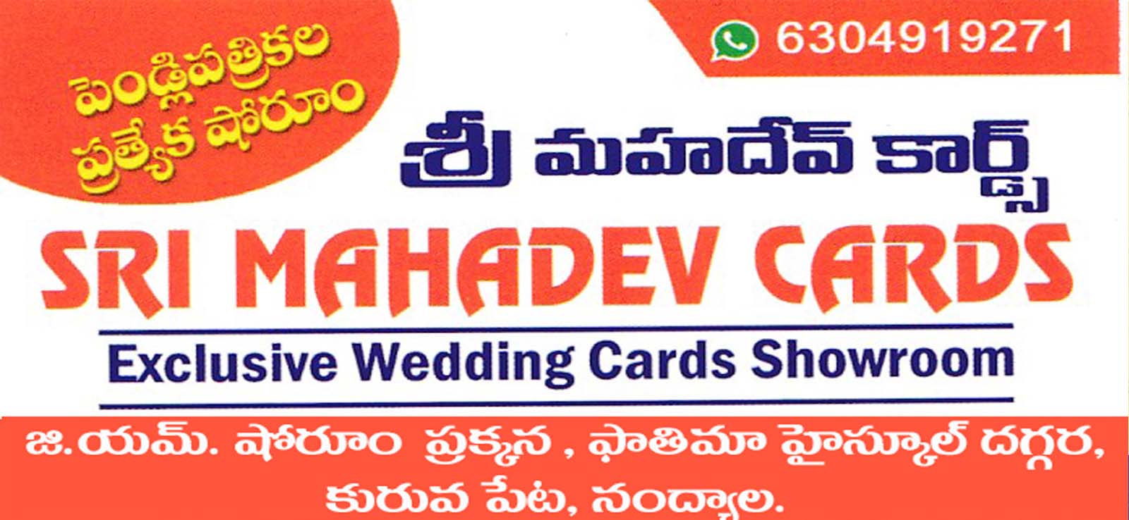 SriMahadevCards